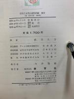 原色日本高山植物図鑑　正続　増補改訂版