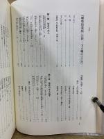 嚶鳴館遺稿 釈注 文人編