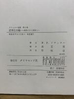 ドラッカー全集