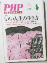 PHP　  いい人生の生き方　No.707