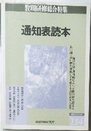 通知表読本