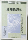通知表読本