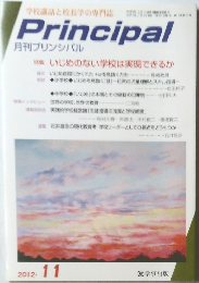 Principal　2012年11月号