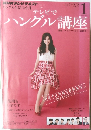 テレビでハングル講座　2013年1月号