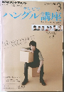 テレビでハングル講座　2013年3月号