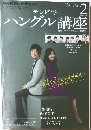 テレビでハングル講座　2013年2月号