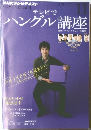 NHKテレビ テレビでハングル講座 2012年11月号 