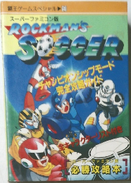 ROCKMAN'S　SOCCER