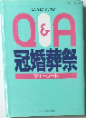 Q&A冠婚葬祭