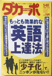 ダカーポ　548号