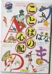 ことばの心配