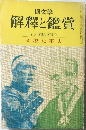 国文学解釋と鑑賞