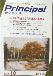 Principal　2012年10月