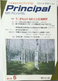 Principal　2012年5月