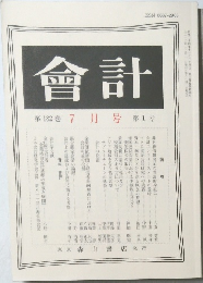 会計　第182巷　第1号