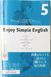 Enjoy Simple English　2004年5月号
