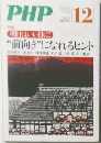 PHP　727号