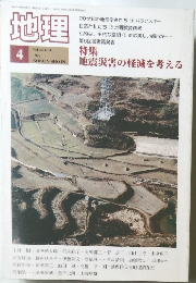 地理　1995年4月号