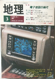 地理　１９９０年３月号　Vol.35　