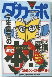 ダカーポ 2001年1月17日号 　460号