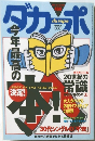 ダカーポ 2001年1月17日号 　460号