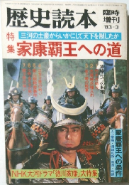 歴史読本
