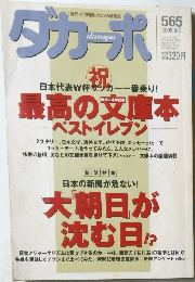 ダカーポ　２００５年８月号　