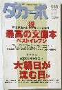 ダカーポ　２００５年８月号　