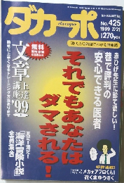ダカーポ