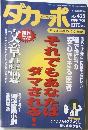 ダカーポ