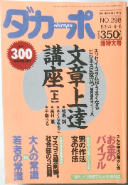 ダカーポ　