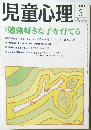 児童心理　2004年3　