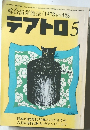 テアトロ　5