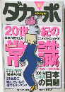 ダカーポ