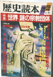 歴史読本