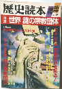 歴史読本