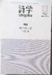 詩学  shigaku 2007年6