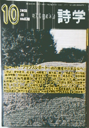 詩学 2003年10