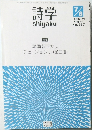 詩学　2007年8月1日号　