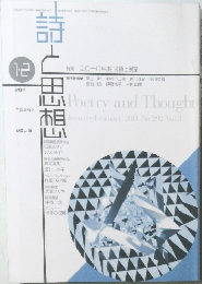 時と思望　2011年12