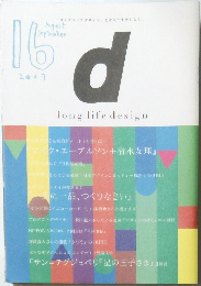 long life design　2007年16