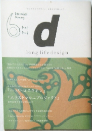 long life design　２００５年１２月号　