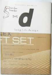 long life design　２００５年１０－１１月号