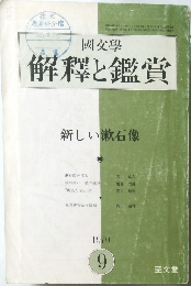 解釋と鑑賞