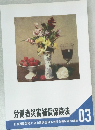 労働者災害補償保険法 03