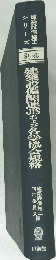 備関連各学協会規格