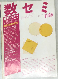 数セミ　