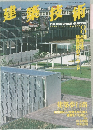 建料無技術　８