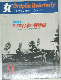 丸　9