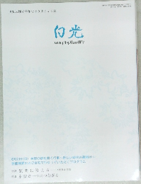 白光　2014年5/10号